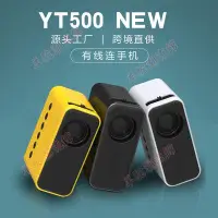 在飛比找Yahoo!奇摩拍賣優惠-驛探新款YT500家用迷你投影儀微型兒童家庭便攜LED手機投