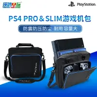 在飛比找樂天市場購物網優惠-PS4收納包 ps4pro游戲主機單雙肩背包防塵便攜手提保護