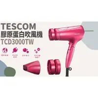 在飛比找蝦皮購物優惠-TATA LIFE《日本TESCOM》免運🚚 奈米水霧 膠原