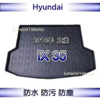 在飛比找Yahoo!奇摩拍賣優惠-Hyundai現代 - ix35 專車專用防水後廂托盤 IX