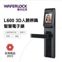 在飛比找Homebox好博家優惠-【WAFERLOCK維夫拉克 】3D人臉辨識智慧電子鎖-L6