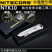 在飛比找momo購物網優惠-【NITECORE】電筒王 NTK10 鈦合金(多功能小刀 