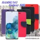 【愛瘋潮】Samsung Galaxy S20 經典書本雙色磁釦側翻可站立皮套 手機殼