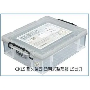 聯府 CK15 CK-15 6入 耐久型整理箱 掀蓋收納箱 置物箱