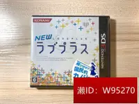 在飛比找露天拍賣優惠-3DS 新愛相隨 new love plus 曰版 中古全新