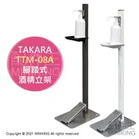 在飛比找蝦皮購物優惠-日本代購 TAKARA TTM-08A 日本製 腳踏式 酒精