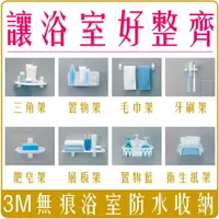 在飛比找樂天市場購物網優惠-《 Chara 微百貨 》 3M 無痕 浴室收納系列牙刷架 