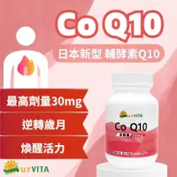 在飛比找松果購物優惠-COQ10 輔酶Ｑ10 30粒/瓶 高劑量30mg CoQ-