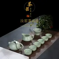 在飛比找樂天市場購物網優惠-汝窯茶具陶瓷茶杯茶壺蓋碗公道杯家用功夫茶具套裝汝窯整套