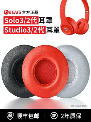 適用原裝beats耳機套魔音solo3耳罩studio3海綿套頭戴式solo2無線版替換耳機罩錄音師2wireless皮套魔聲耳套