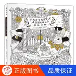 【台灣熱賣】【正版】書魔法動物:穿越色彩夢境的奇幻之旅  著色本