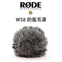 在飛比找樂天市場購物網優惠-【EC數位】RODE WS8 豪華防風毛罩 NT5 NT55