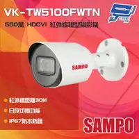 在飛比找PChome24h購物優惠-SAMPO聲寶 500萬 HDCVI 紅外線槍型攝影機