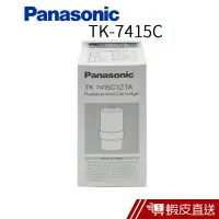 在飛比找蝦皮商城優惠-Panasonic國際牌電解水機濾心 TK-7415C 現貨