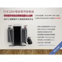 在飛比找蝦皮購物優惠-日本電器專用變壓器110V/100V 1000W~2000W