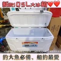 在飛比找蝦皮購物優惠-【船釣冰箱】大冰箱 船釣 SW 白色冰箱 露營冰箱保溫箱 野