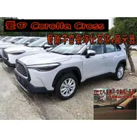 在飛比找蝦皮購物優惠-【小鳥的店】豐田 2020 Corolla Cross 原廠