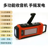 在飛比找樂天市場購物網優惠-戶外照明 燈具 ● 手搖充電寶小手電筒收音機發電應急燈多功能