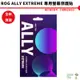 ROG ALLY EXTREME 專用螢幕保護貼【皮克星】全新現貨 正版 原廠