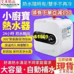 【下殺】電熱水器110V即熱電能熱水器 儲水式熱水器 家用小廚寶電熱水寶即 速熱式 小型電熱水器【琪琪】