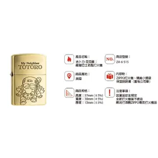 【Zippo】吉卜力-豆豆龍：龍貓巴士防風打火機(美國防風打火機)