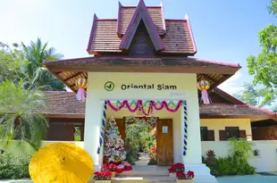 東方暹羅度假酒店The Oriental Siam Resort