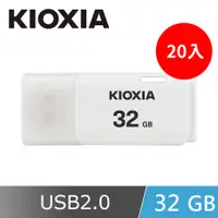 在飛比找PChome24h購物優惠-KIOXIA U202 USB2.0 32GB 隨身碟(20