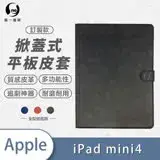 在飛比找遠傳friDay購物精選優惠-O-ONE【平板專屬皮套】APPLE IPad mini4-