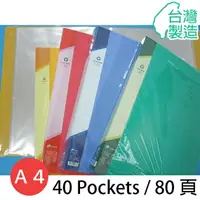 在飛比找樂天市場購物網優惠-雙德 A4資料簿 PP資料本 SD-40 主色板(40入) 