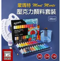 在飛比找蝦皮購物優惠-★絲樂屋★現貨直出 澳洲蒙瑪特Mont Marte壓克力顏料