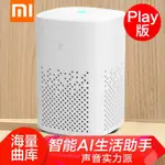 物聯銘芯科技小米(MI) AI音箱PLAY藍牙WIFI人工語音遙控智能鬧鐘迷妳音響