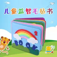 在飛比找蝦皮商城精選優惠-【現貨】兒童早教毛氈書 毛氈學習板 撕不爛可咬 彩虹布書 毛