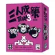 『高雄龐奇桌遊』 三人成築 洋紅版 TEAM3 PINK 繁體中文版 正版桌上遊戲專賣店