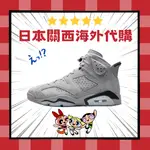 日本 AIR JORDAN 6 GEORGETOWN AJ6 灰 灰色 鐵灰 喬治城 籃球鞋 男女 CT8529 012