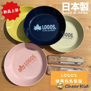 【日本熱賣】LOGOS 糖果色系餐盤 盤子 圓盤 廚房餐盤 家用餐盤 陶瓷盤 瓷器 戶外品牌 露營餐盤 盤 圓盤 陶瓷