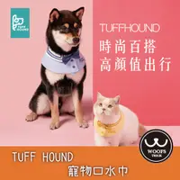 在飛比找蝦皮購物優惠-【我是犬派】TUFF HOUND 寵物口水巾 時尚領巾