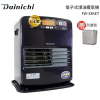 在飛比找樂天市場購物網優惠-大日Dainichi電子式煤油暖氣機 FW-33KET-皇家