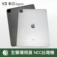 在飛比找蝦皮購物優惠-K3數位 iPad Pro 11吋 / 12.9吋  202