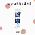 台塑BIOLEAD 抗敏防護噴霧255G