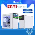 【專供】喬思伯（JONSBO）松果D31/D41機箱MATX小體積ATX側透副屏360冷排