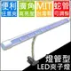 LED夾子燈管: 『冰白光(>12000K)』17W, AC110/220V通用 *LED 工作燈 檢查燈 檯燈 露營燈 夾燈 閱讀燈 桌燈 折燈 蛇燈 蛇管燈