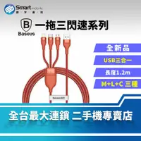 在飛比找創宇通訊優惠-【全新品】Baseus 倍思 閃速系列一拖三快充充電線 US