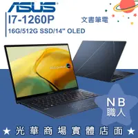 在飛比找蝦皮購物優惠-【NB 職人】I7/16G 文書 OLED 筆電 輕薄 14