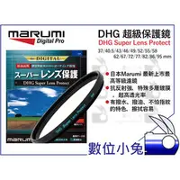 在飛比找PChome商店街優惠-數位小兔【MARUMI DHG SUPER 77mm 保護鏡