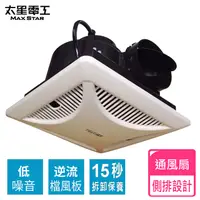 在飛比找PChome24h購物優惠-【太星電工】舒適家-浴室用通風扇 (側排設計) WFS358