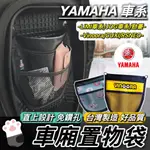 YAMAHA 置物袋 VINOORA CUXI LIMI125 勁豪 RS NEO 車廂置物袋 JOG125 機車收納袋