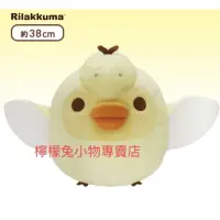 在飛比找蝦皮購物優惠-現貨！日本正版 rilakkuma 拉拉熊系列 特大號38公