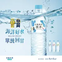 在飛比找樂天市場購物網優惠-台鹽海洋純水（620ml/瓶）【杏一】