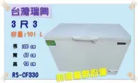 在飛比找Yahoo!奇摩拍賣優惠-《利通餐飲設備》台灣瑞興製造-45℃超低溫3尺3上掀式超低溫