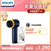 在飛比找PChome24h購物優惠-Philips 飛利浦 小旋風電動洗鞋機 (GCA1000)